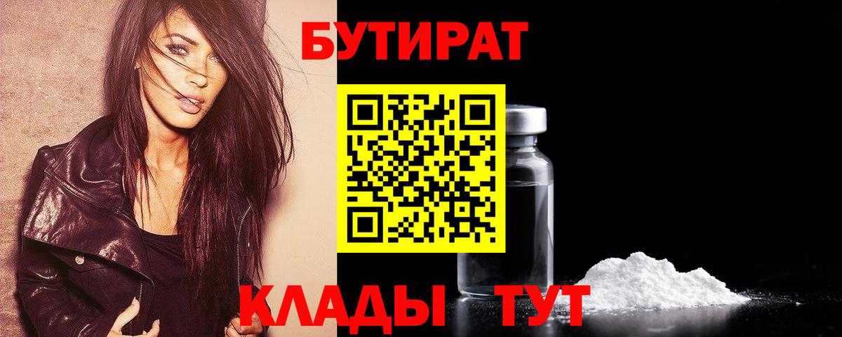 Коркино  Бутират GHB  Вход с VPN 