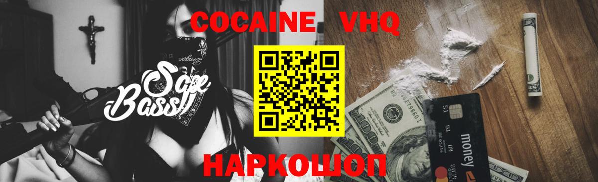 Кокаин FishScale Коркино