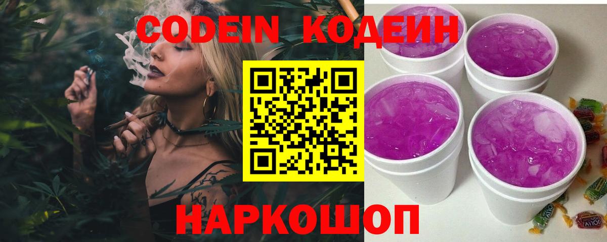 Коркино  Codein Purple Drank  Вход с VPN 