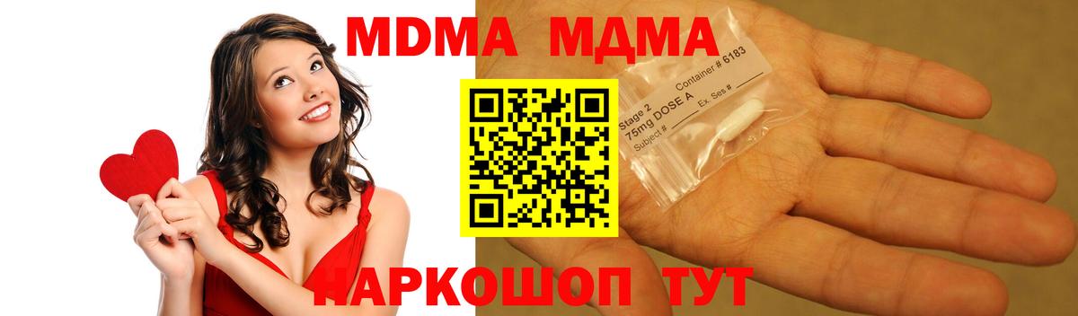 МДМА crystal  Вход с VPN  Коркино  МДМА crystal 