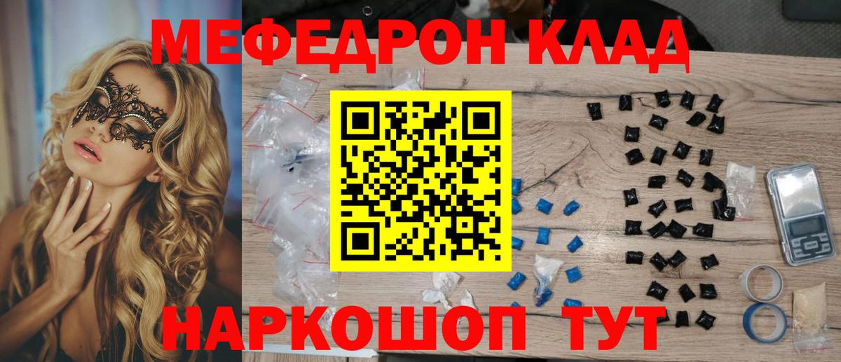 МЯУ-МЯУ кристаллы  Мефедрон  Коркино  МЕФ mephedrone  Вход с VPN 
