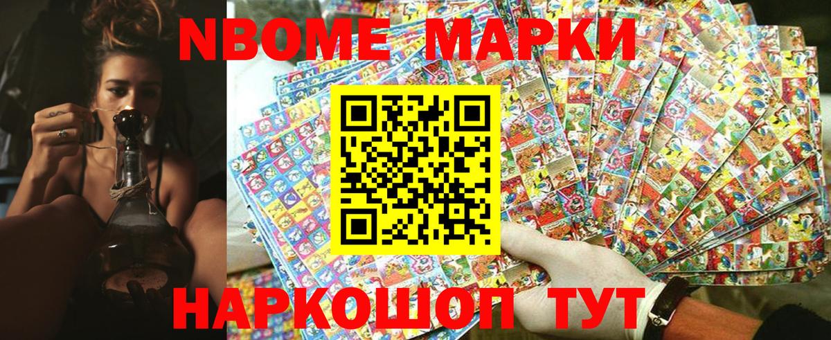 Марки N-bome 1,5мг Коркино