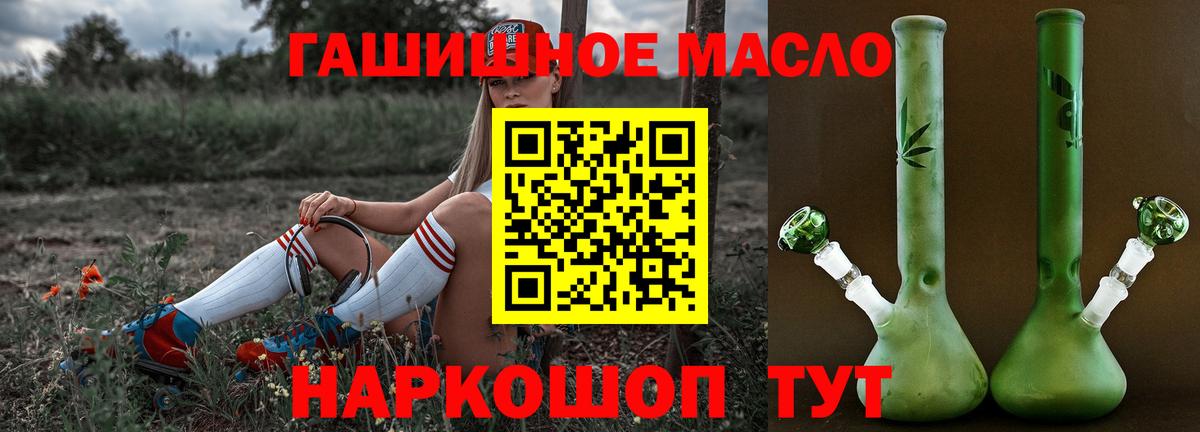 ТГК гашишное масло Коркино